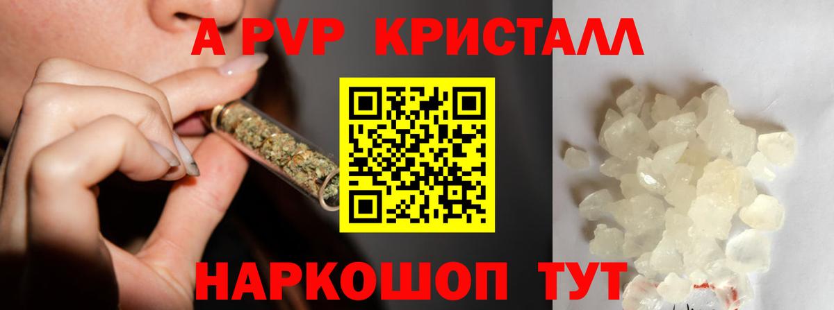 А ПВП Crystall Котельники
