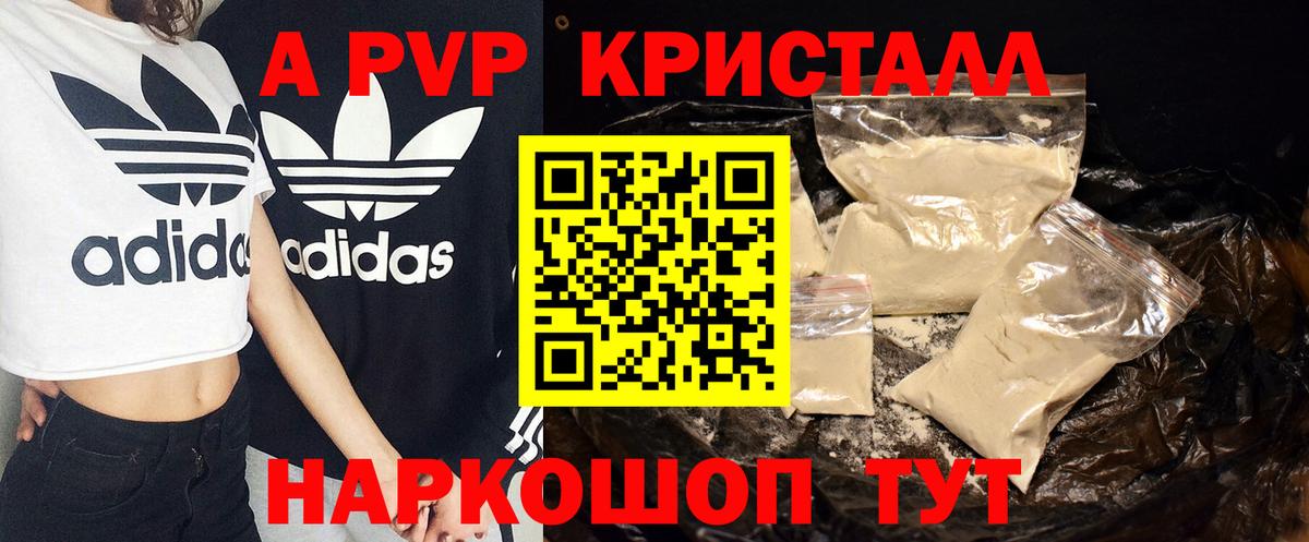 Альфа ПВП кристаллы  Вход с VPN  Котельники  А ПВП Соль  купить наркоту  Alpha PVP Crystall 