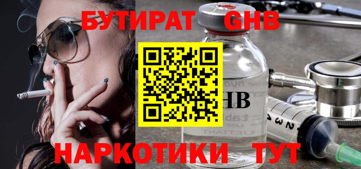 Бутират оксибутират Котельники