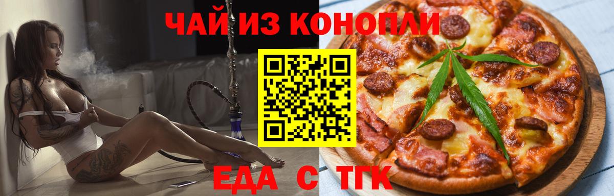 Печенье с ТГК марихуана  Вход с VPN  Котельники 