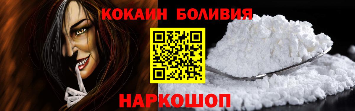 КОКАИН Боливия  Вход с VPN  Кокаин  Котельники  КОКАИН Колумбийский 