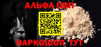 альфа пвп Комсомольск-на-Амуре