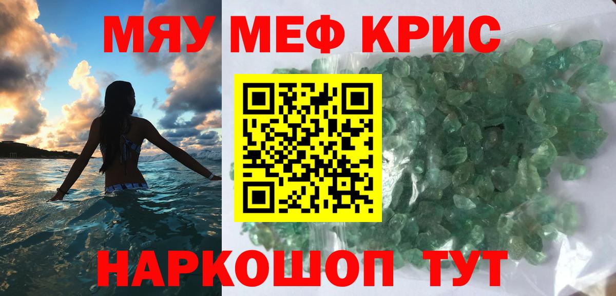 Меф кристаллы Котельники