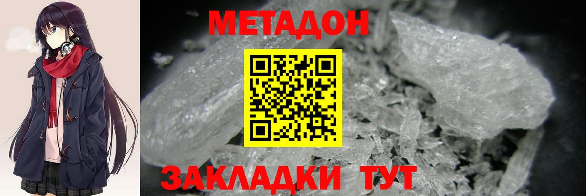 МЕТАДОН кристалл  МЕТАДОН белоснежный  Вход с VPN  Котельники 